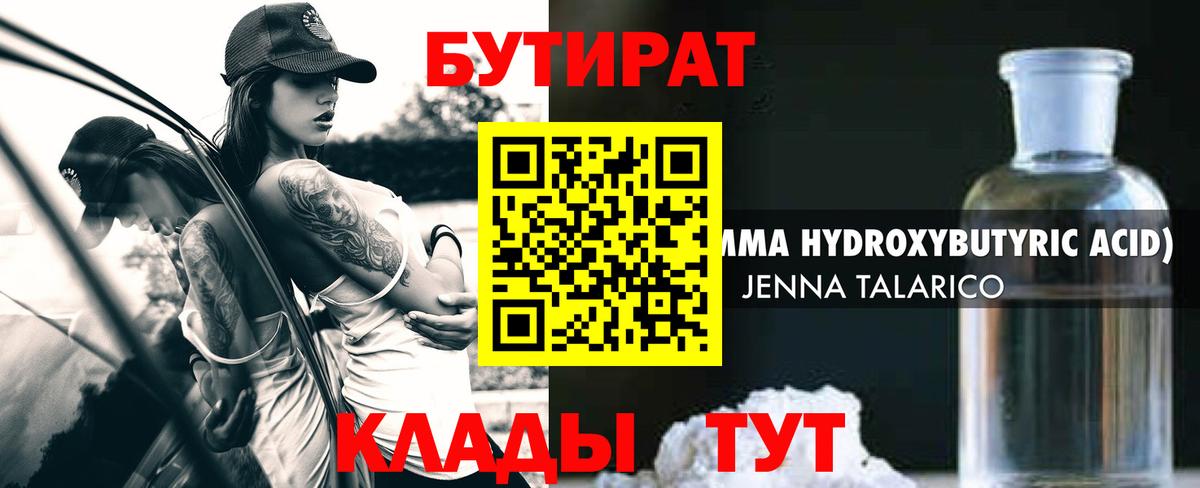 БУТИРАТ Butirat Клин