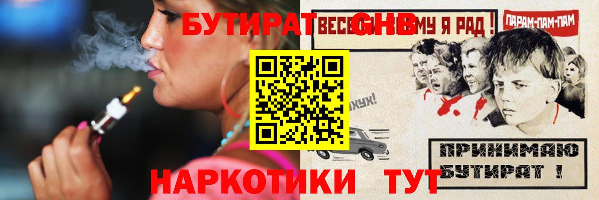 Клин  БУТИРАТ оксибутират  Бутират  Вход с VPN 