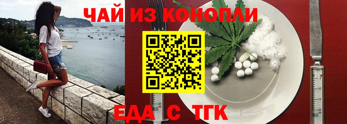 Еда ТГК марихуана Клин